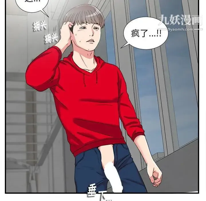 陌生的视线 - 第3话 - page 115