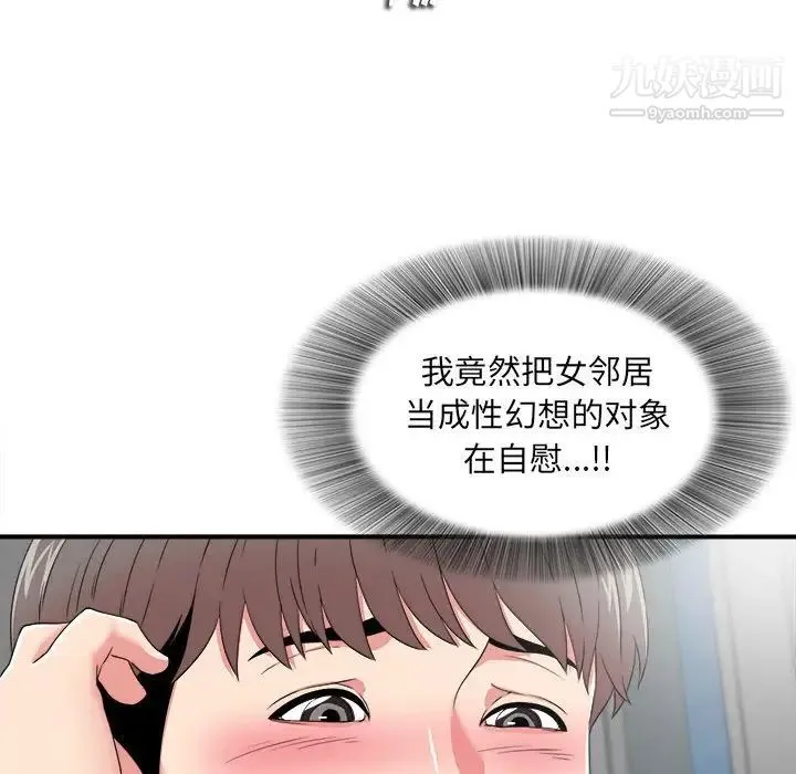 陌生的视线 - 第3话 - page 116