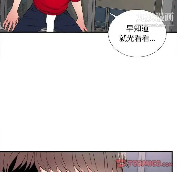 陌生的视线 - 第3话 - page 123