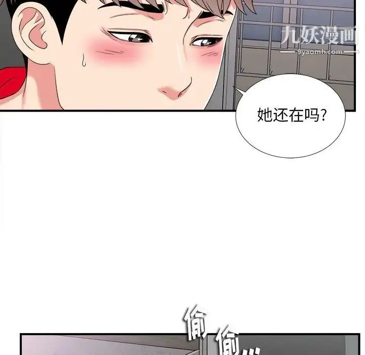 陌生的视线 - 第3话 - page 124