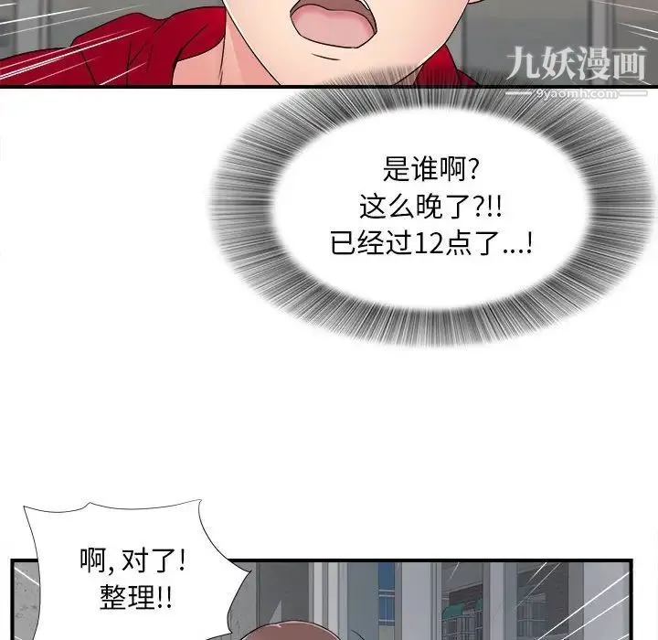 陌生的视线 - 第3话 - page 129