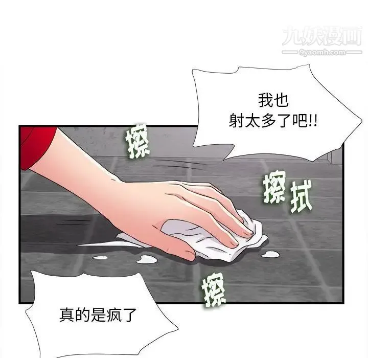 陌生的视线 - 第3话 - page 131
