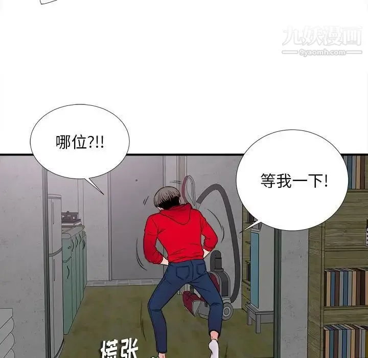 陌生的视线 - 第3话 - page 132