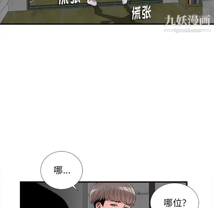 陌生的视线 - 第3话 - page 133