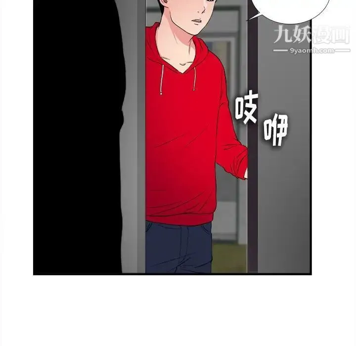 陌生的视线 - 第3话 - page 134