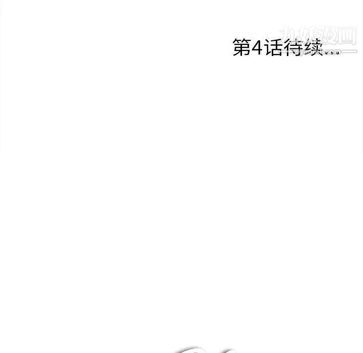 陌生的视线 - 第3话 - page 137
