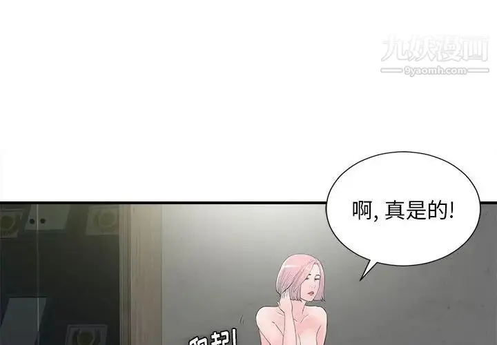 陌生的视线 - 第28话 - page 4