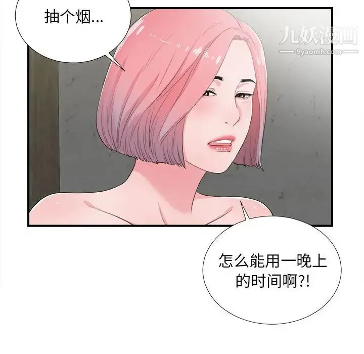 陌生的视线 - 第28话 - page 6