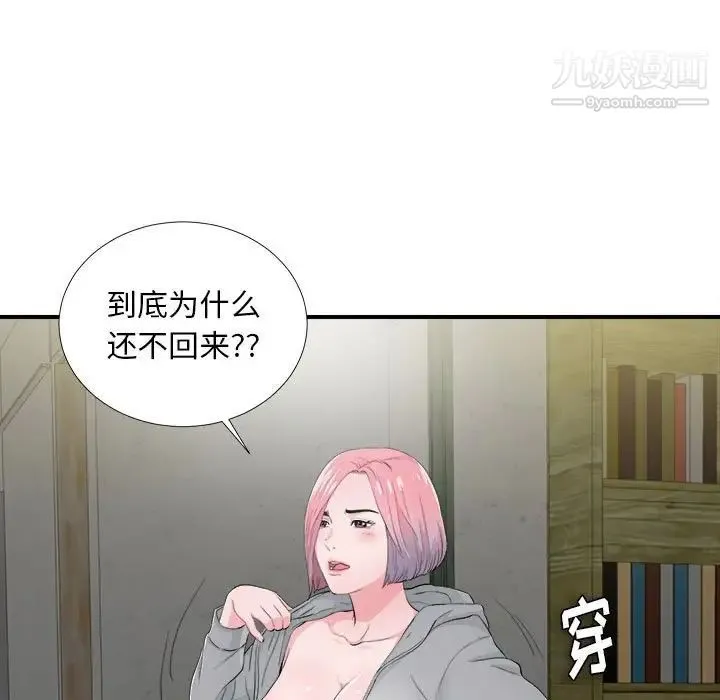陌生的视线 - 第28话 - page 7