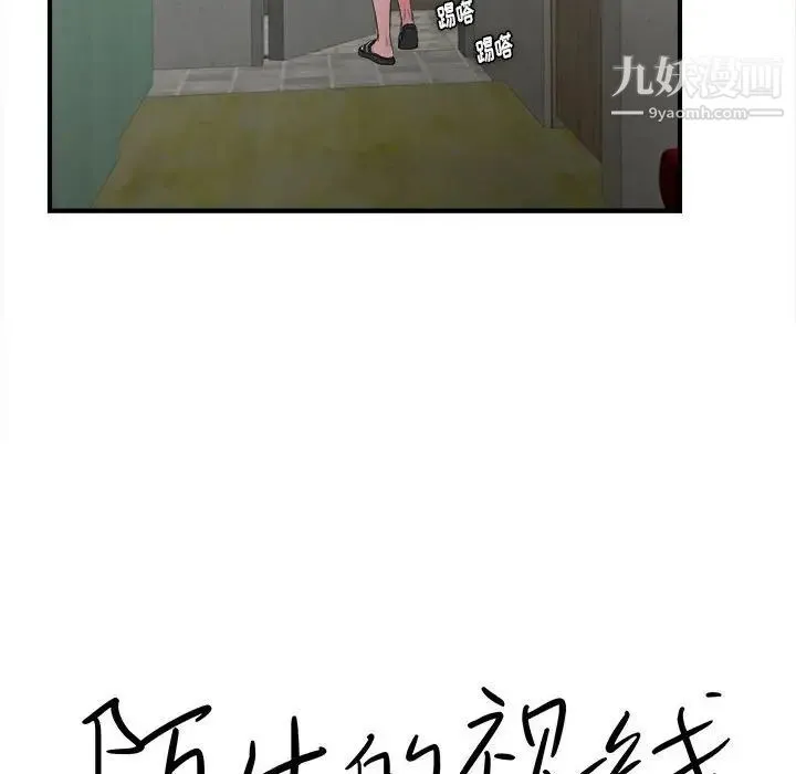 陌生的视线 - 第28话 - page 10