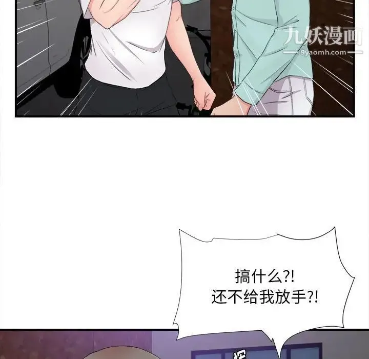 陌生的视线 - 第28话 - page 14