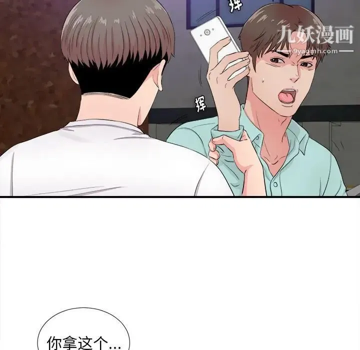 陌生的视线 - 第28话 - page 15