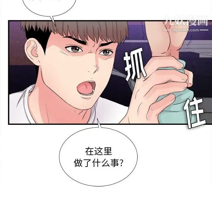 陌生的视线 - 第28话 - page 16