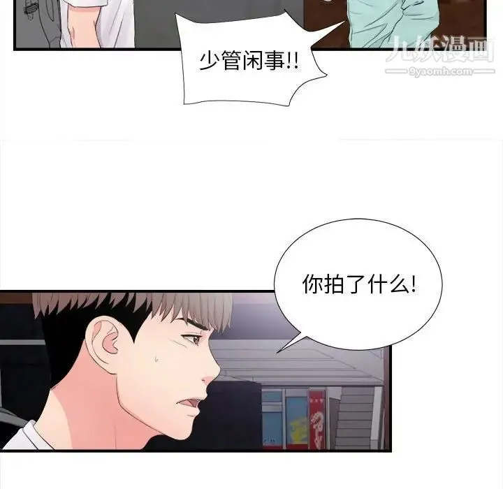 陌生的视线 - 第28话 - page 19