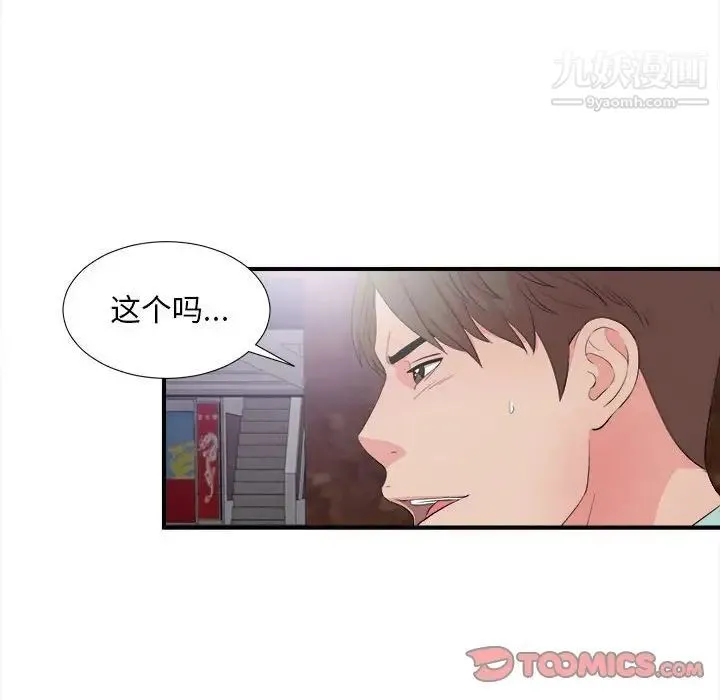 陌生的视线 - 第28话 - page 20