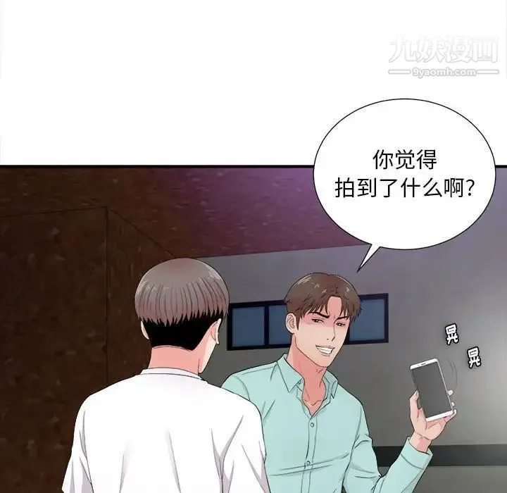 陌生的视线 - 第28话 - page 21