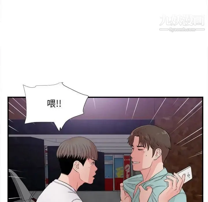 陌生的视线 - 第28话 - page 27