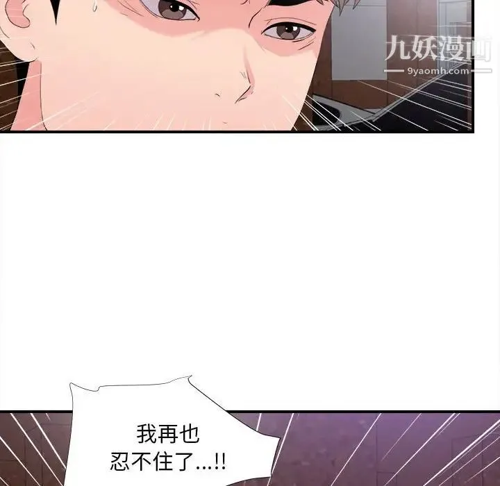 陌生的视线 - 第28话 - page 30