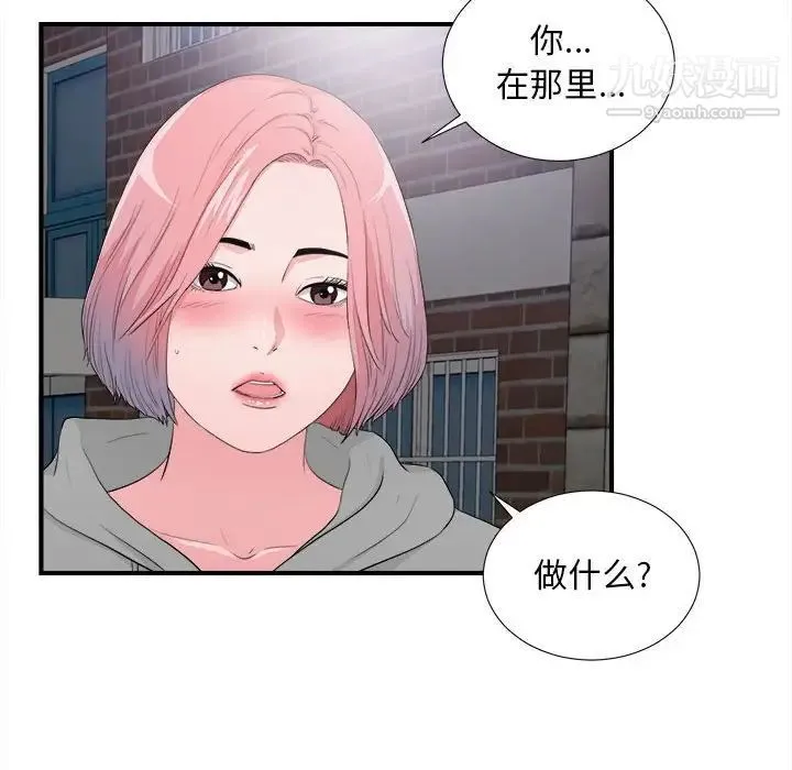 陌生的视线 - 第28话 - page 36