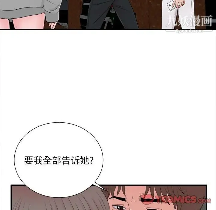 陌生的视线 - 第28话 - page 38