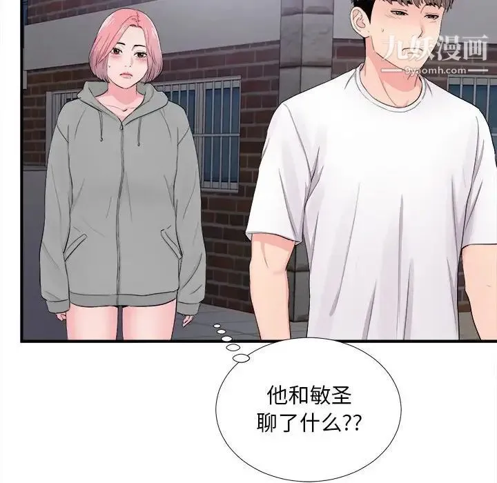 陌生的视线 - 第28话 - page 43