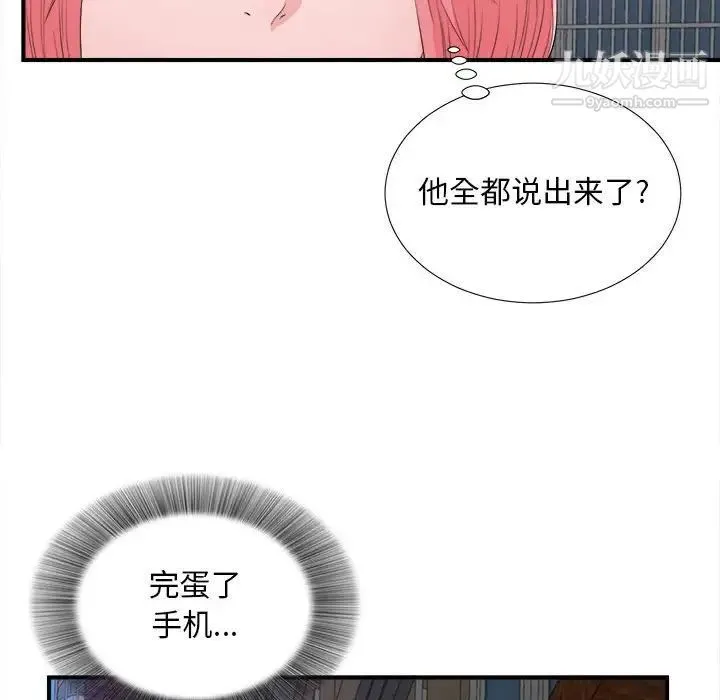 陌生的视线 - 第28话 - page 46