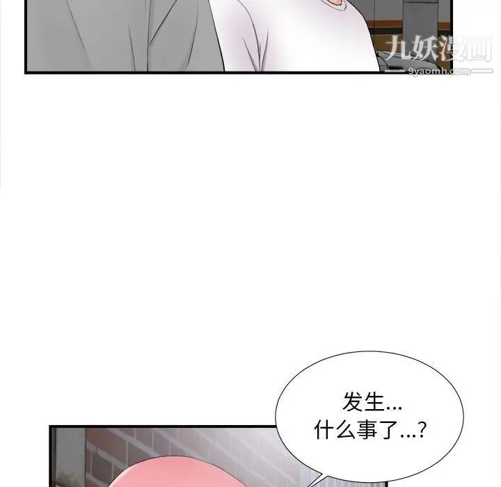 陌生的视线 - 第28话 - page 50