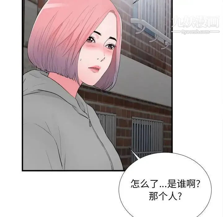 陌生的视线 - 第28话 - page 51