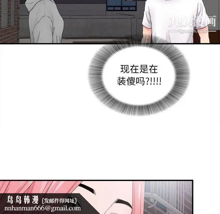 陌生的视线 - 第28话 - page 53