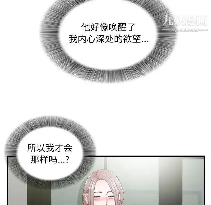 陌生的视线 - 第28话 - page 62