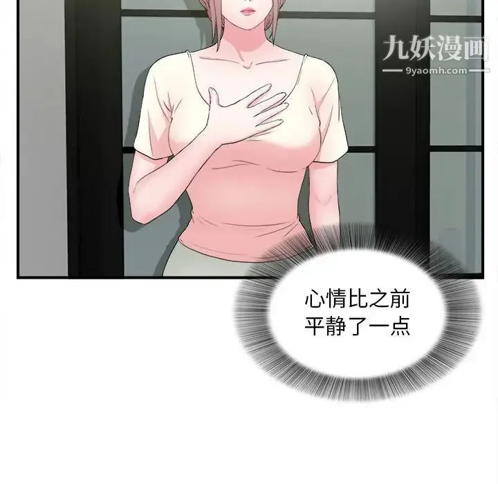 陌生的视线 - 第28话 - page 63