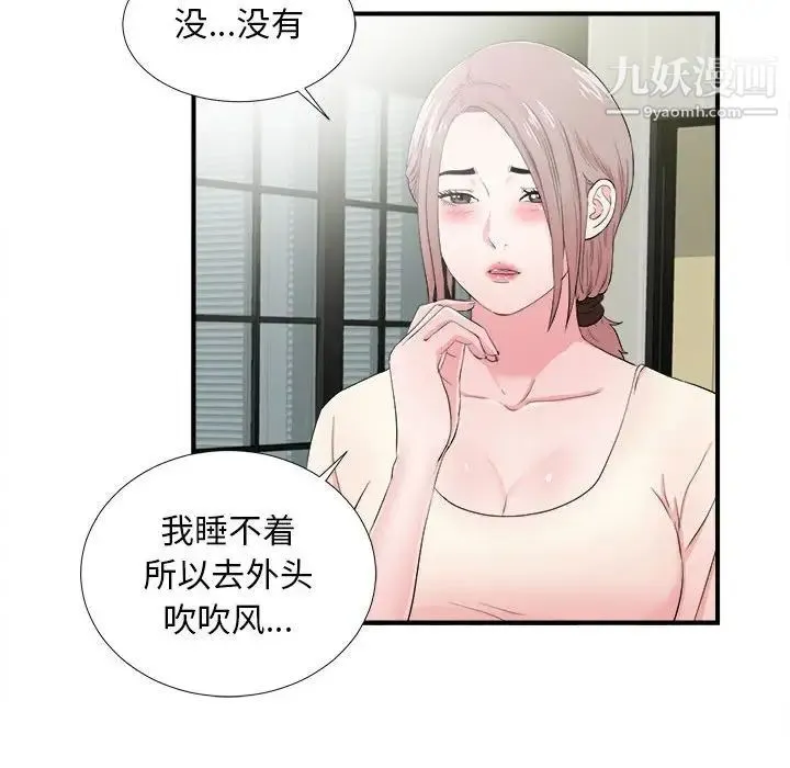 陌生的视线 - 第28话 - page 68
