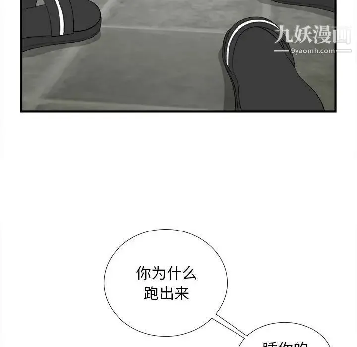 陌生的视线 - 第28话 - page 75