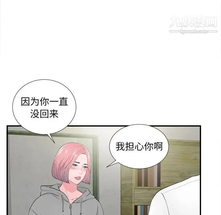 陌生的视线 - 第28话 - page 77
