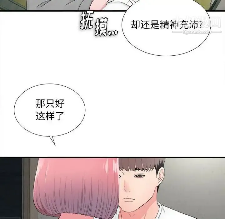 陌生的视线 - 第28话 - page 82