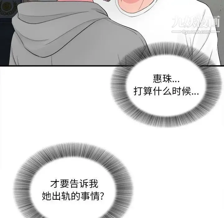 陌生的视线 - 第28话 - page 83