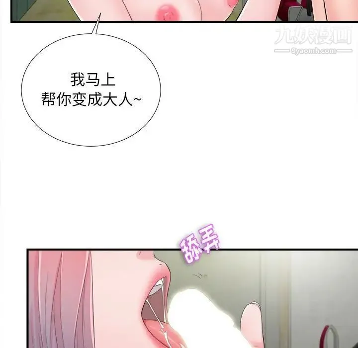 陌生的视线 - 第28话 - page 89