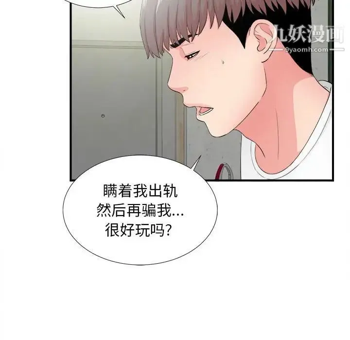 陌生的视线 - 第28话 - page 95