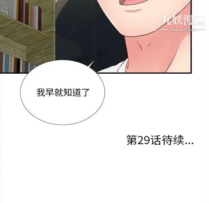陌生的视线 - 第28话 - page 100