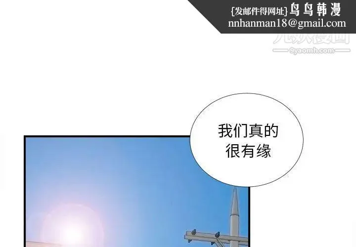 陌生的视线 - 第16话 - page 1