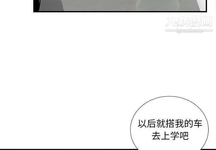陌生的视线 - 第16话 - page 4