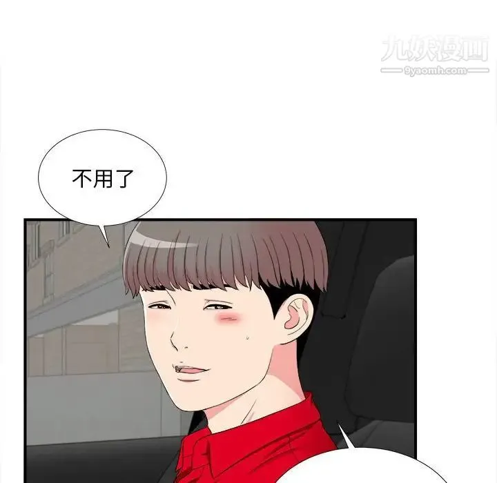 陌生的视线 - 第16话 - page 6