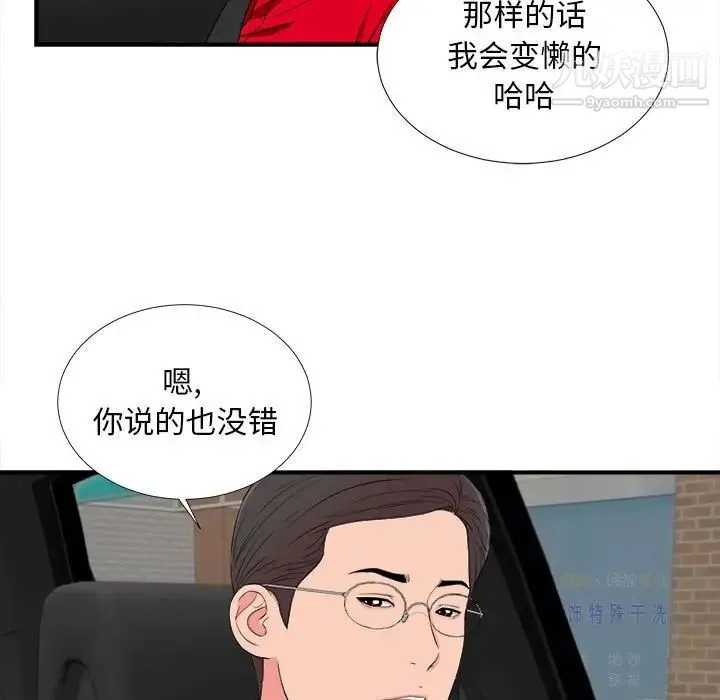 陌生的视线 - 第16话 - page 7