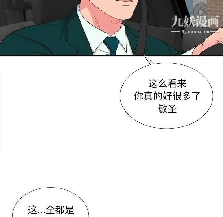 陌生的视线 - 第16话 - page 8