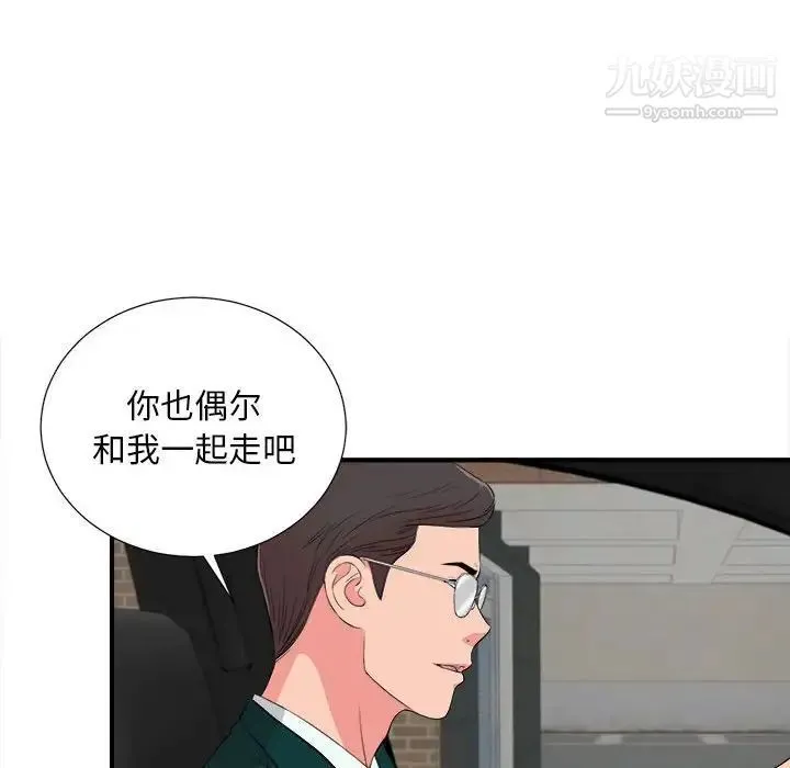 陌生的视线 - 第16话 - page 10