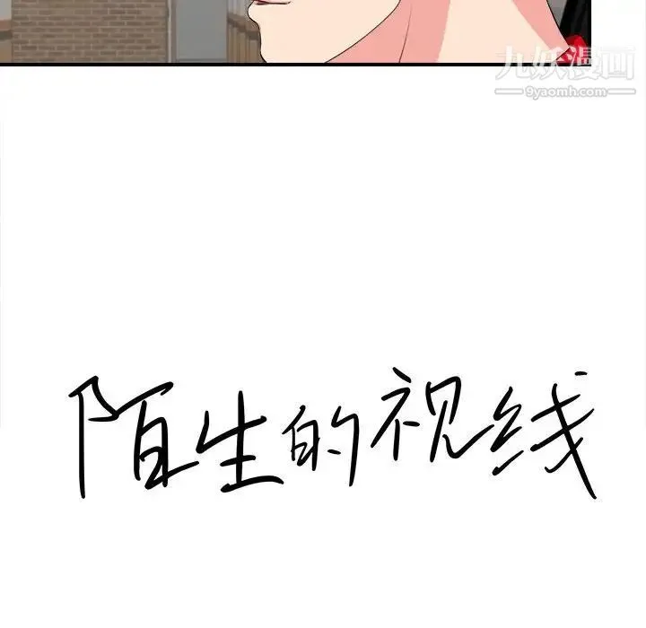 陌生的视线 - 第16话 - page 12