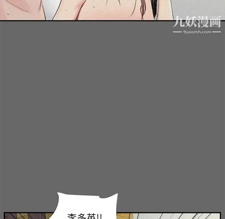 陌生的视线 - 第16话 - page 21