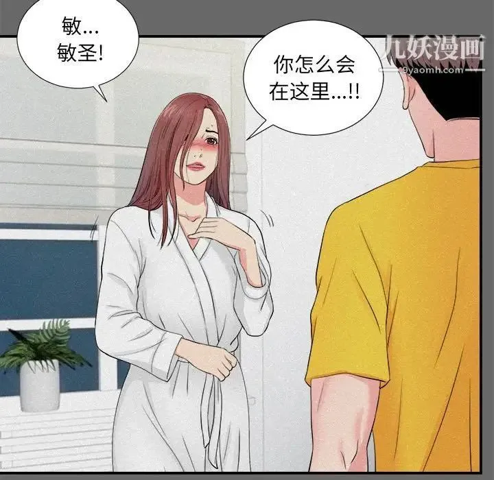 陌生的视线 - 第16话 - page 26