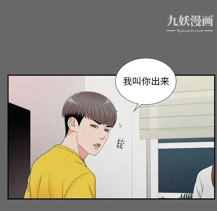 陌生的视线 - 第16话 - page 30