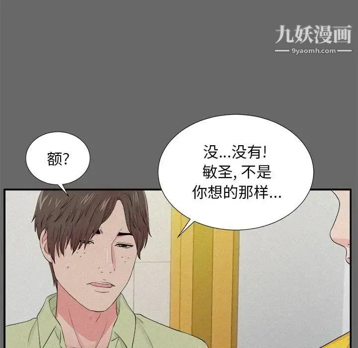 陌生的视线 - 第16话 - page 37